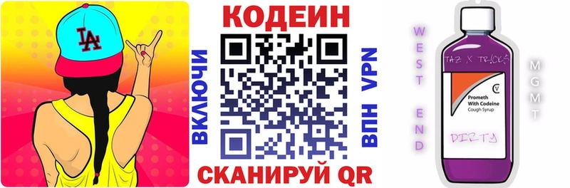 Кодеин Purple Drank Губкинский
